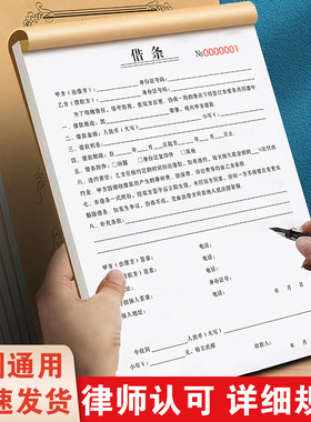 借条个人正规公司法律借钱有担保人合同欠条协议借款单借据单据