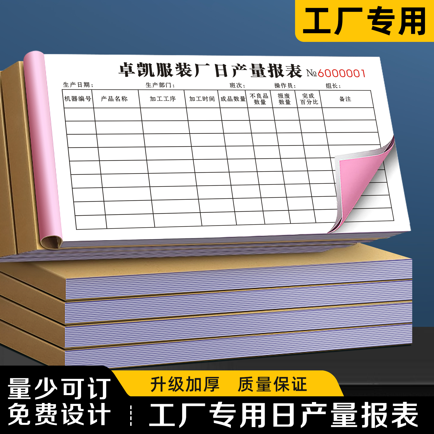 【工厂专用日产量报表】极速发货