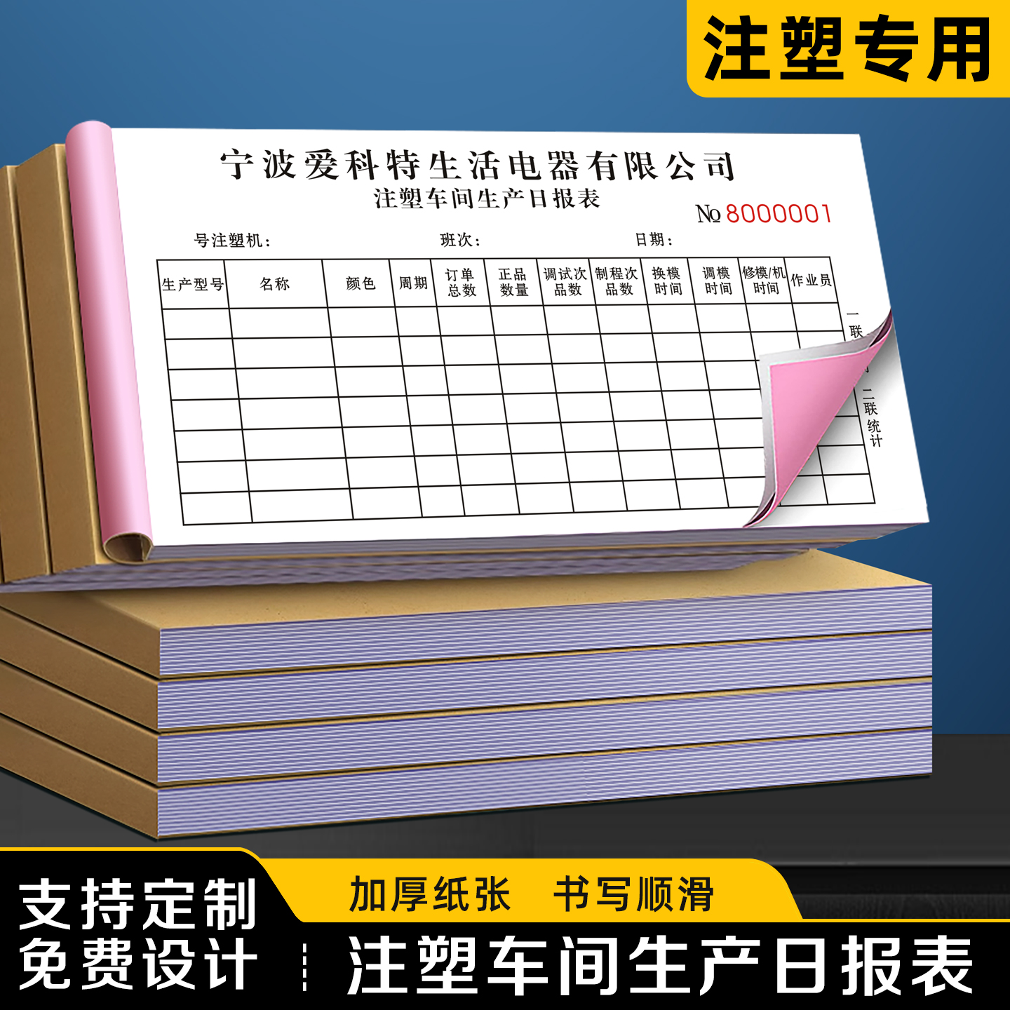 【注塑车间生产日报表】极速发货