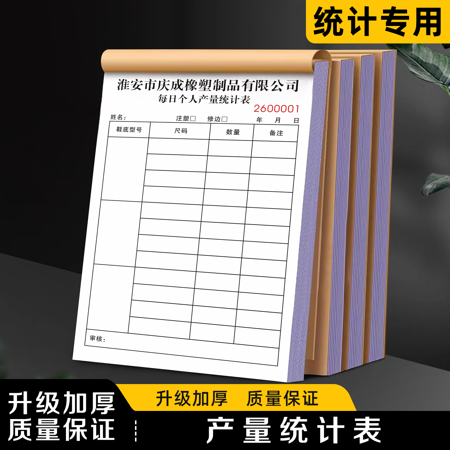 【产量统计表】极速发货免费开票