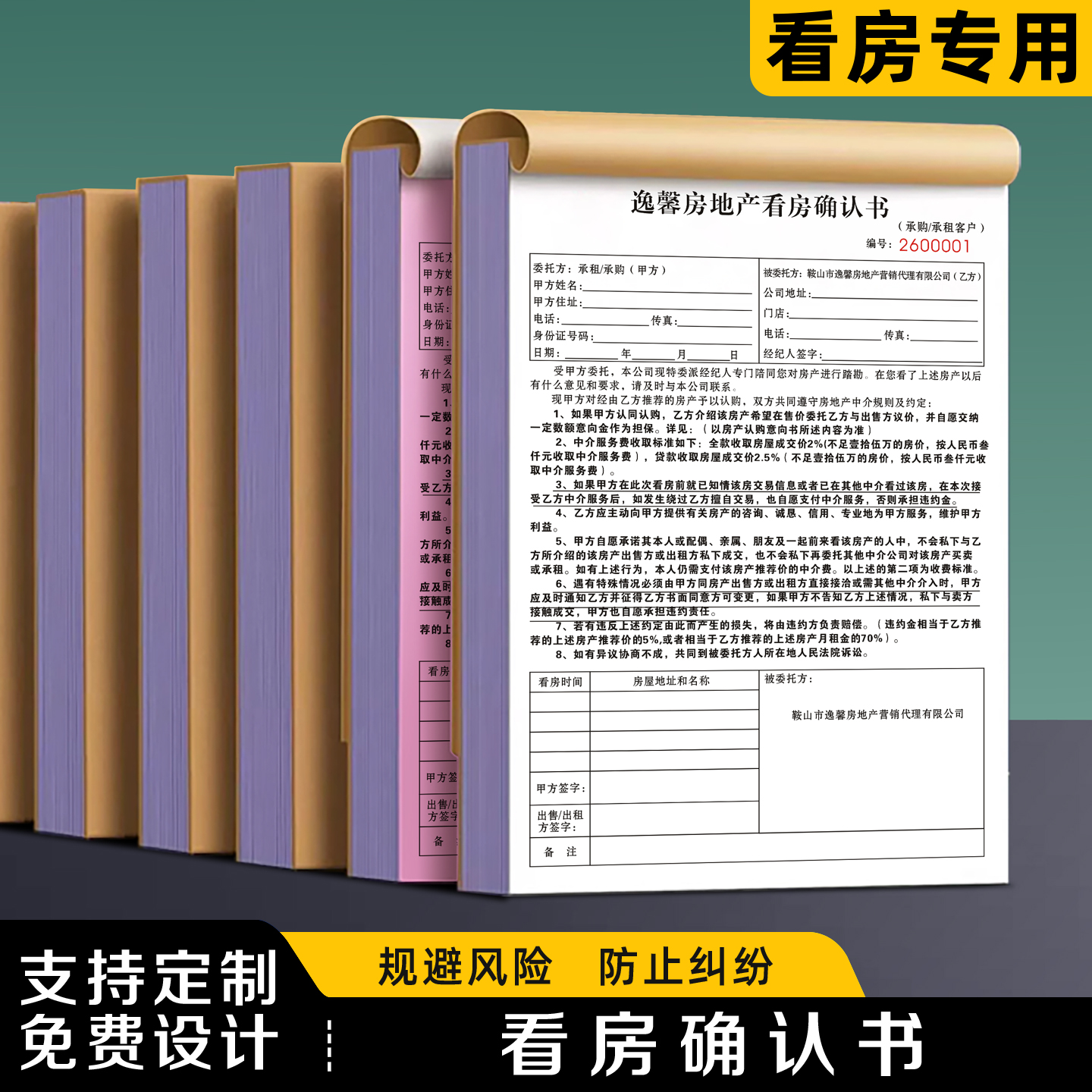 【看房确认书】极速发货免费开票