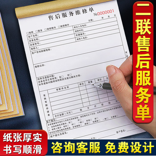 加厚大款售后维修服务单二联定制
