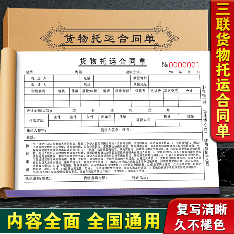 升级复写货物托运协议单据定制