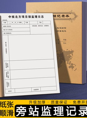 【旁站监理记录】工地安全施工日记本监理员每日巡查监督工作日志
