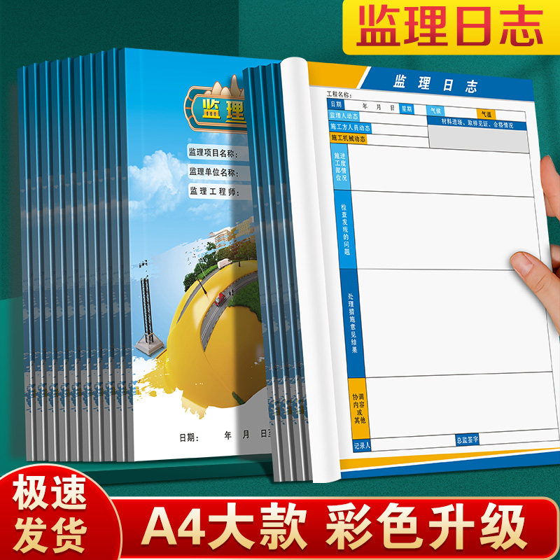 监理日志记录本双面建筑工程装修旁站手册薄管理安全员施工日记本
