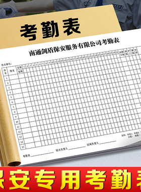 【保安专用考勤表】值班人员上班下班签到表安保员值班打卡登记本