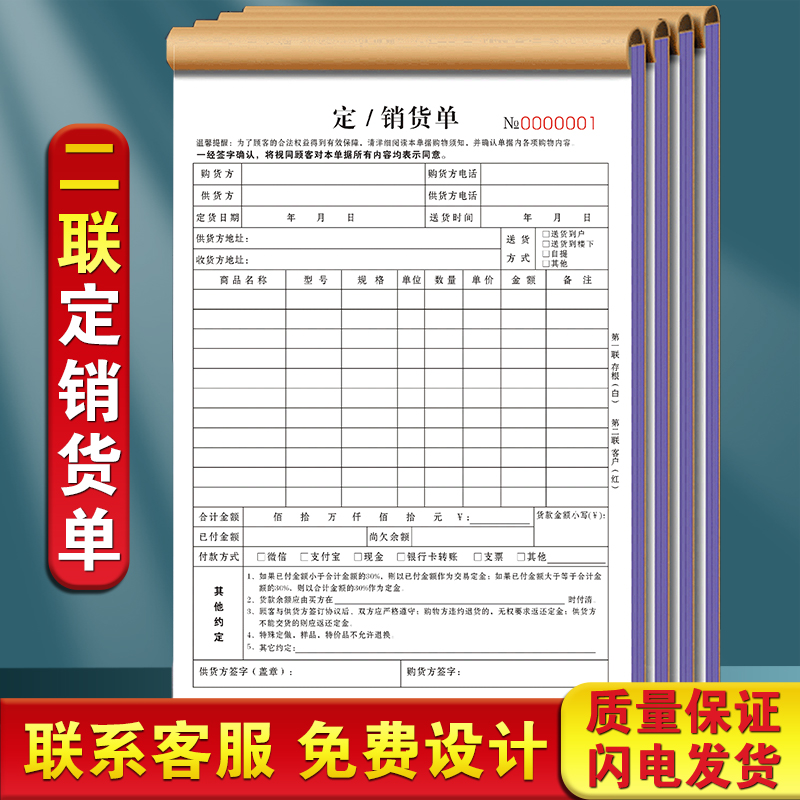 【升级条款】定销货单二联可定制