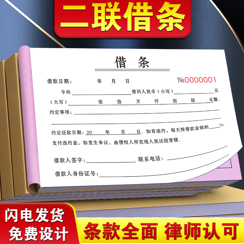 【律师新版】借条个人正规可定制