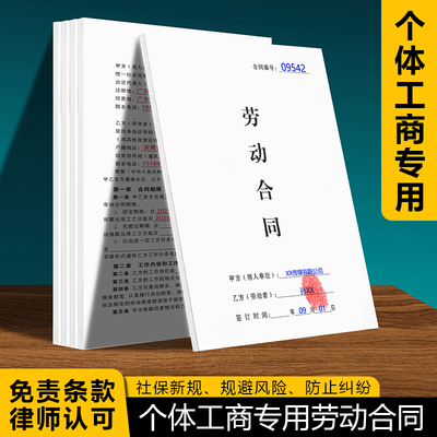 【个体工商户劳动合同】新版劳务合作协议临时工就业入职用工合同