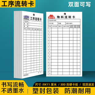 【工序流转卡】车间生产工序流程卡工厂吊卡标签纸定制物料标识卡