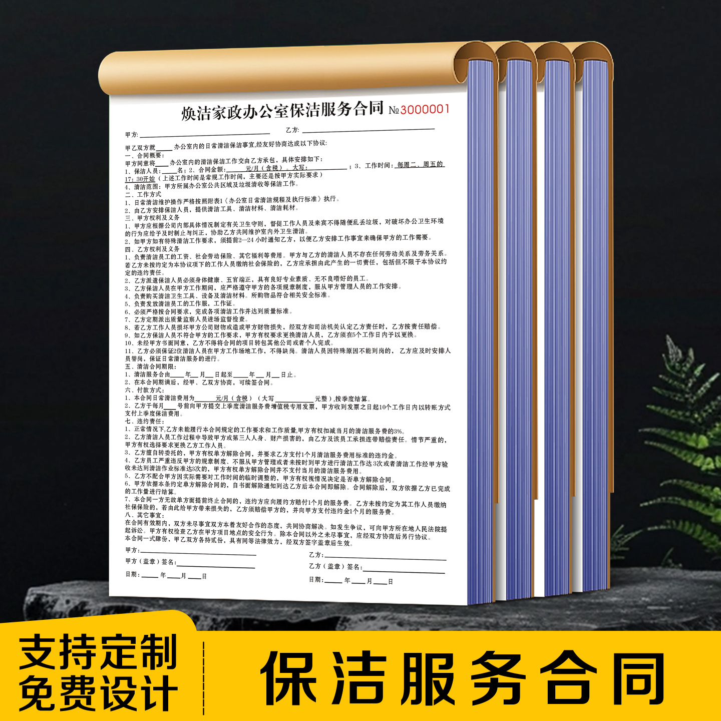 保洁服务合同可定制免费设计