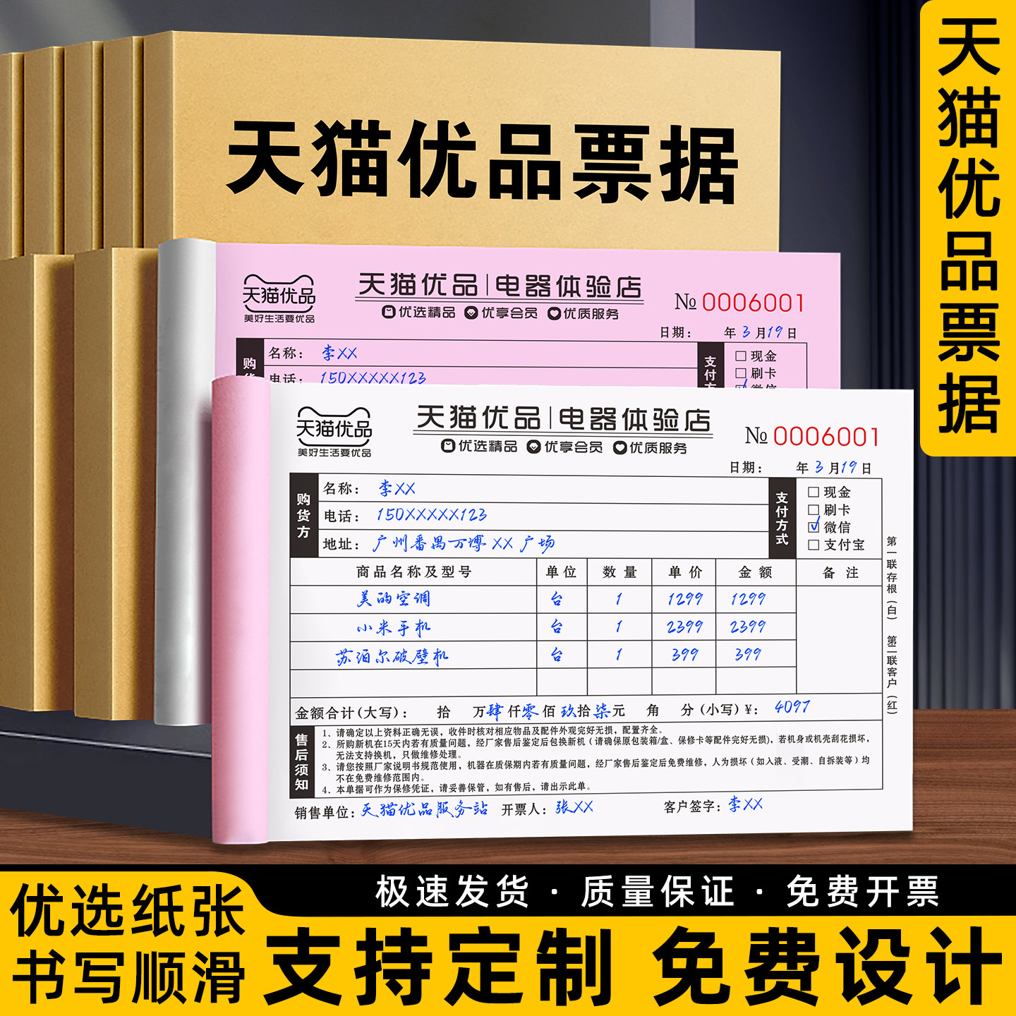 天猫优品票据二联物料清单电器开单本单据货物收据小票销售单三联