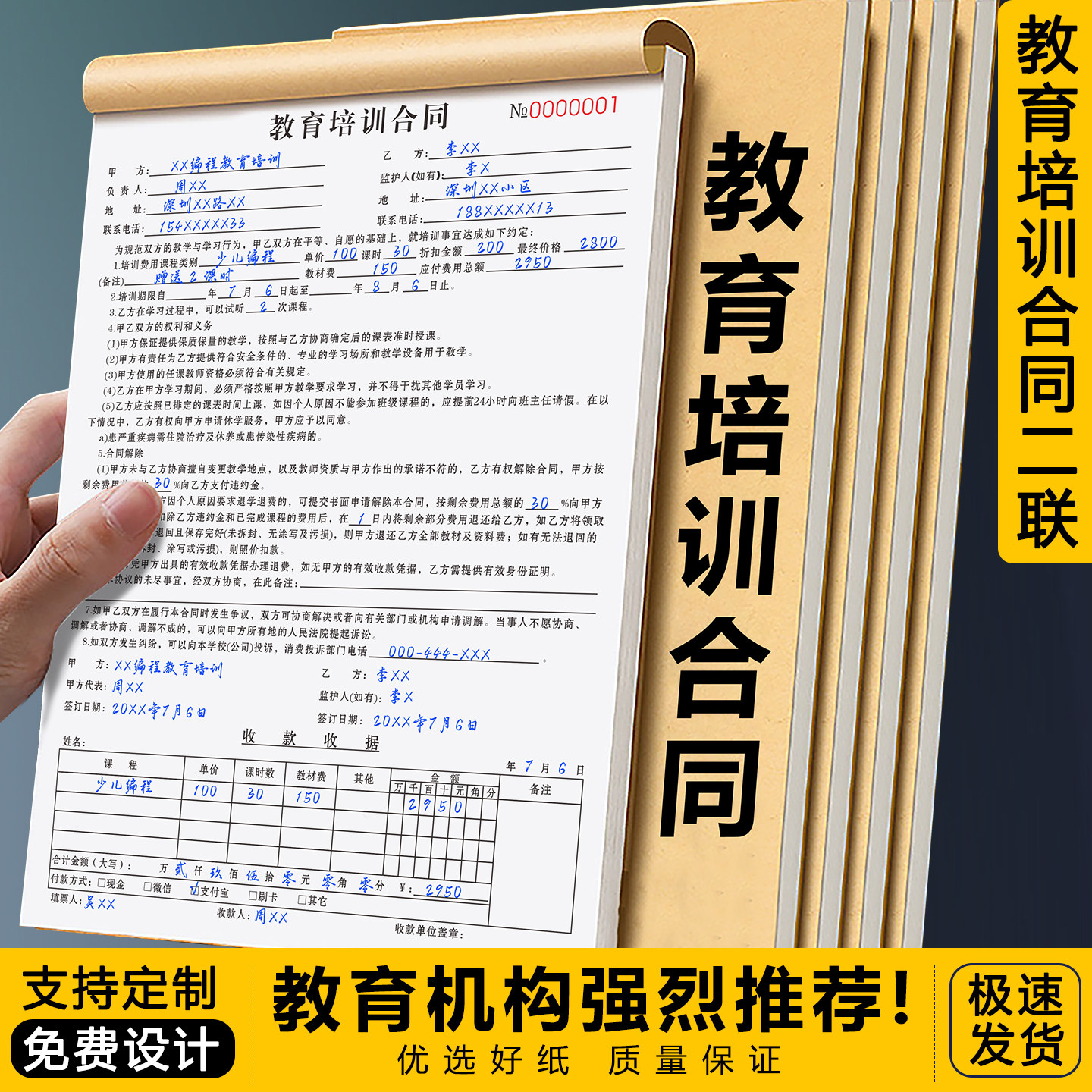 教育培训收据课程销售合同成人考研入学协议单报班报名表机构票据