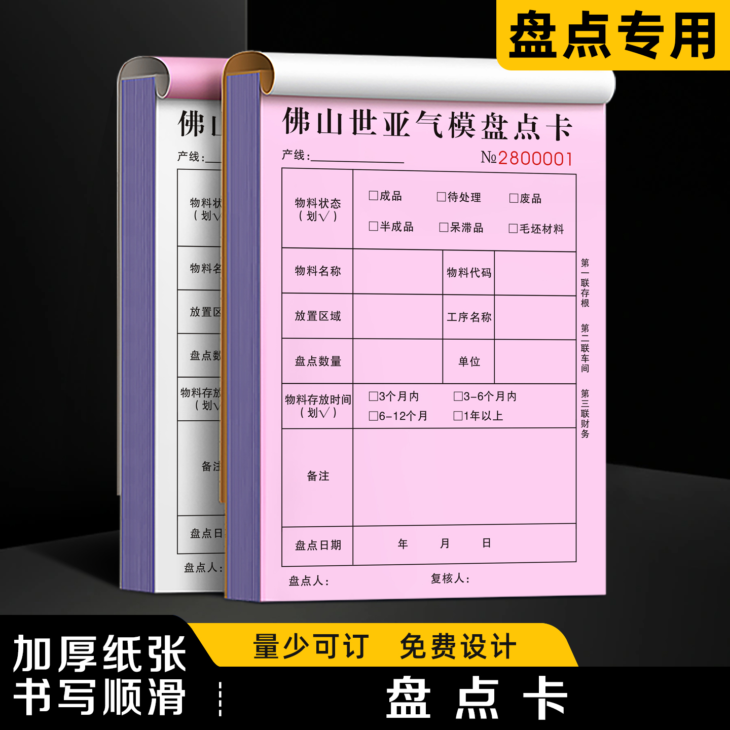 【盘点卡】极速发货免费开票