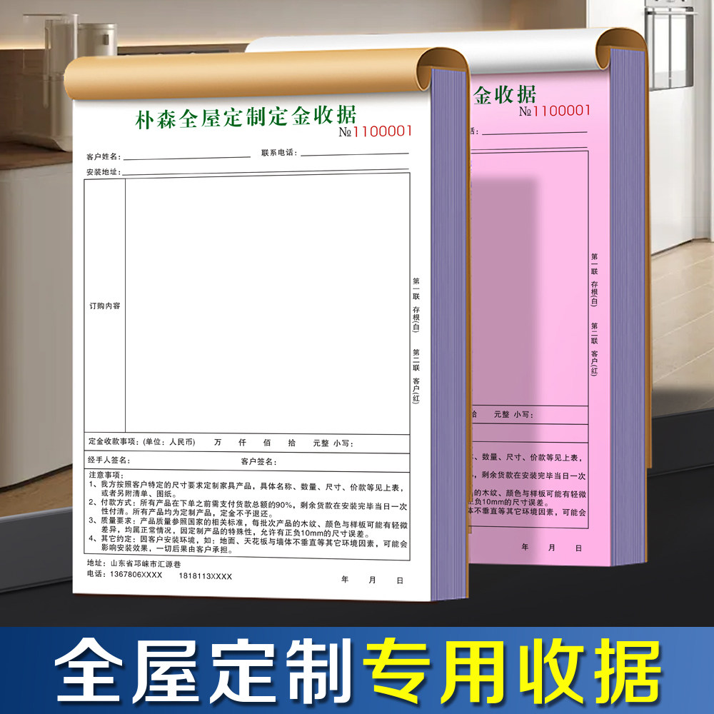 全屋定制收据可定制免费设计图片