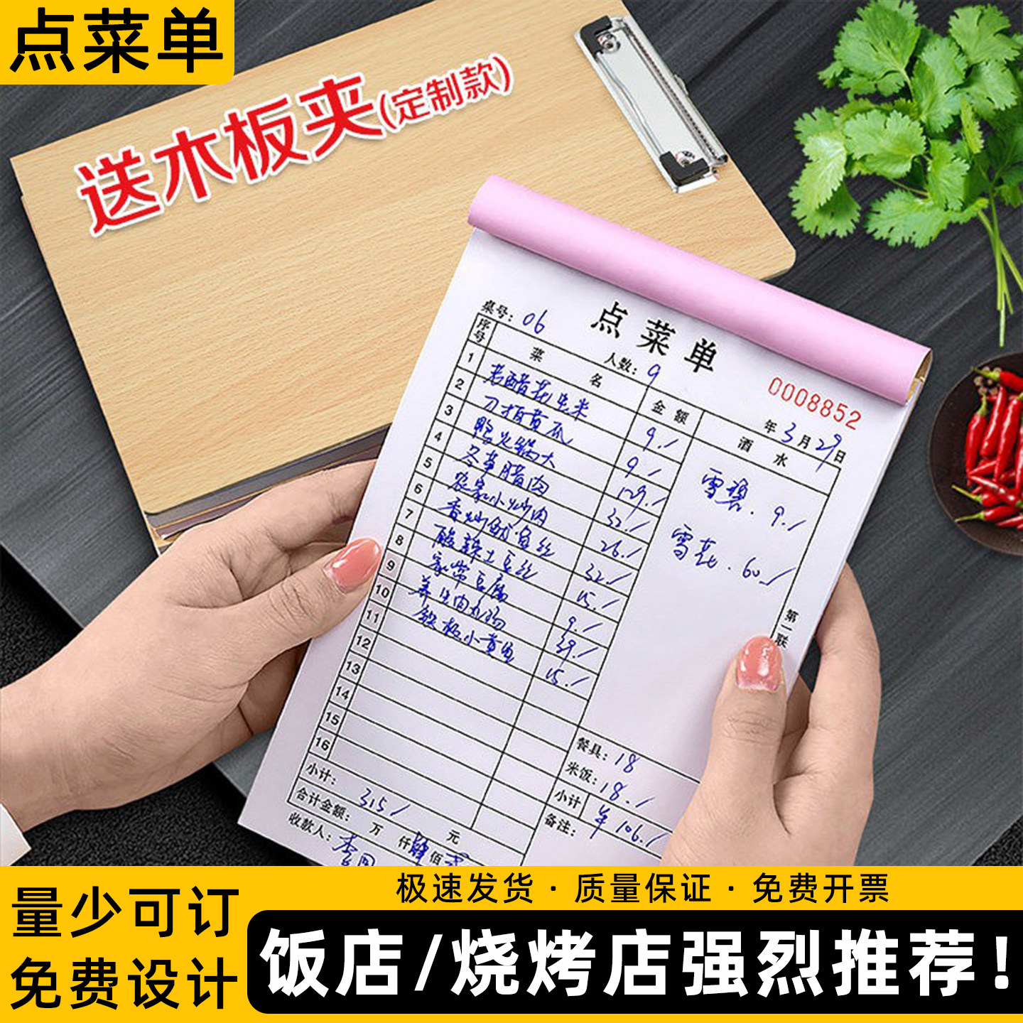 点菜单二联定制酒店饭店餐厅点餐记账本三联烧烤火锅店手写菜单本