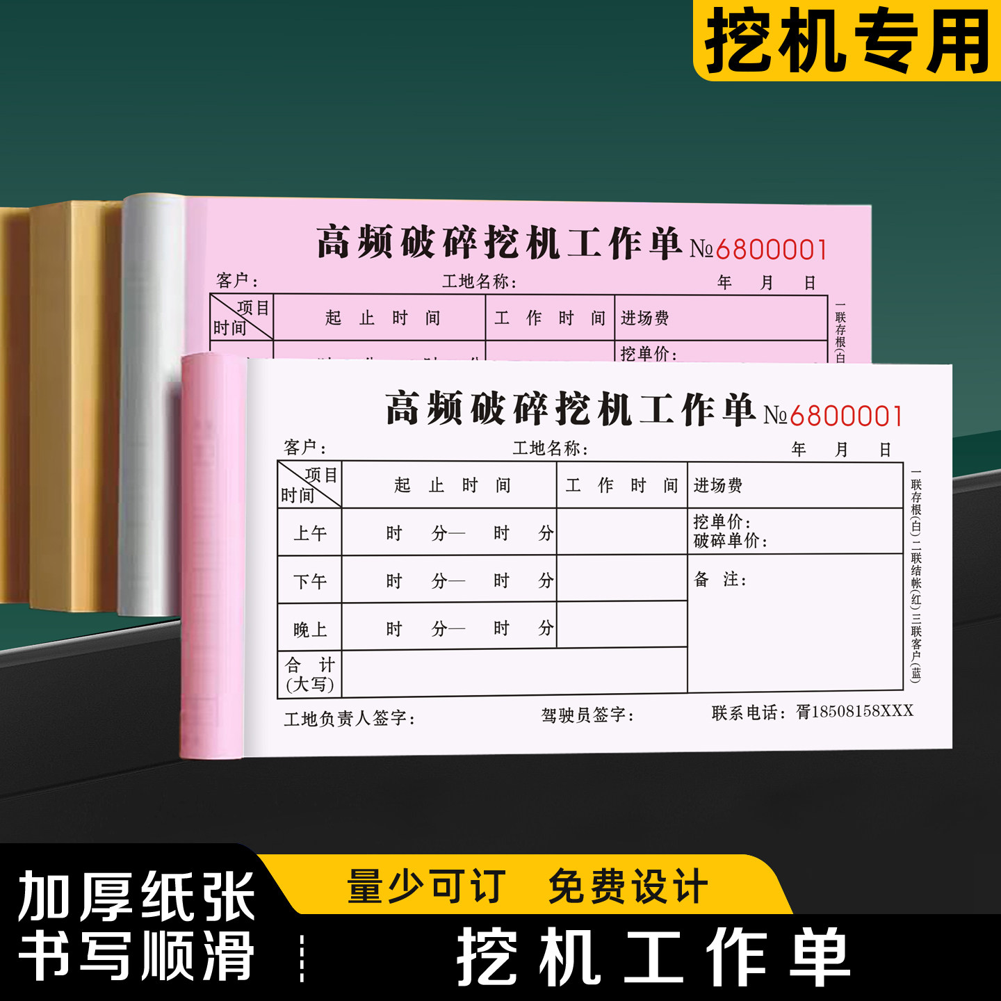 【挖机工作单】极速发货免费开票