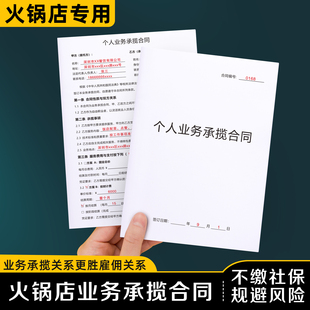 【火锅店业务承揽合同】新版劳务合作协议鸡公煲工作承包分包合同