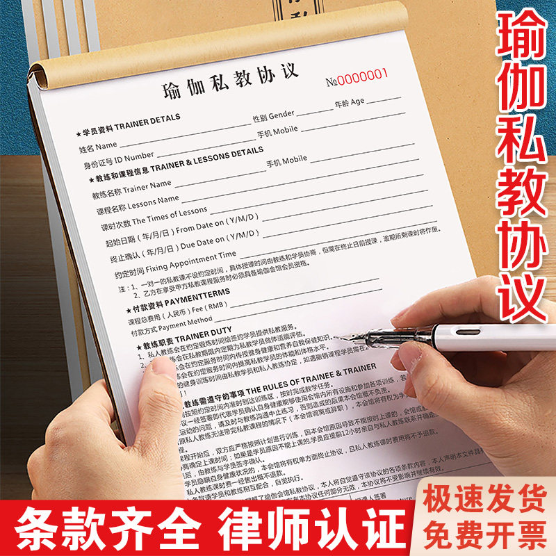 健身私教协议书工作室私人教练课程收据瑜珈房俱乐部瘦身合同本