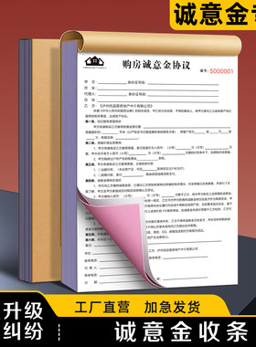 【诚意金收条】极速发货免费开票