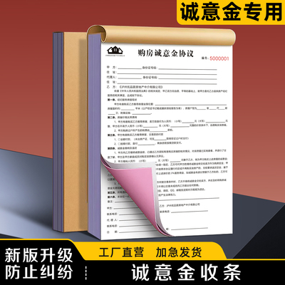 【诚意金收条】极速发货免费开票