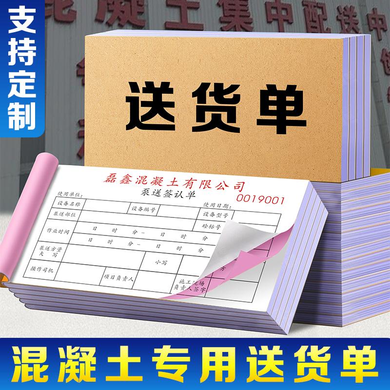 混凝土公司专用送货单