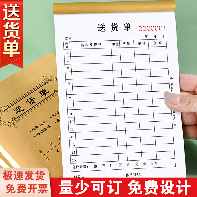【升级新款】送货单三联支持定制