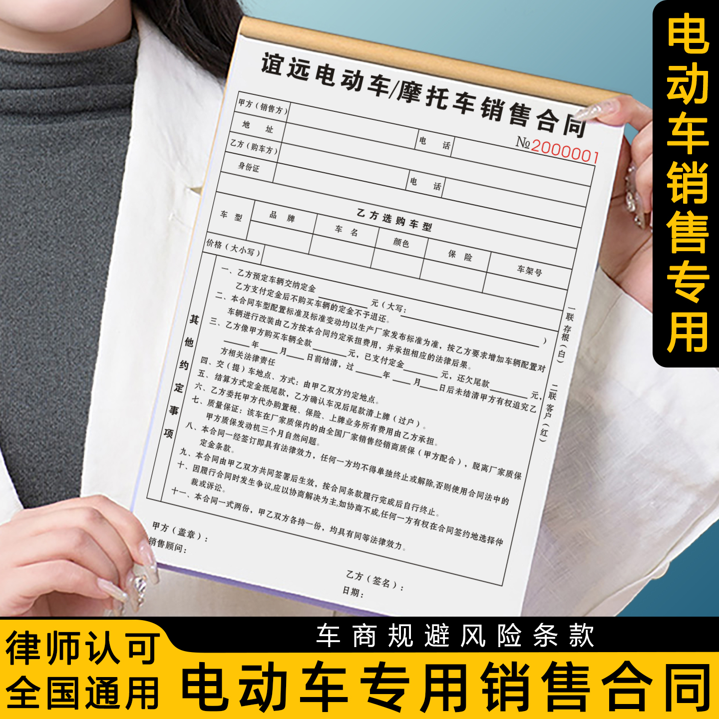 【电动车销售合同】复写清晰