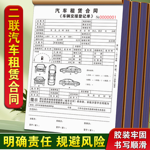 汽车租赁协议车辆交接合约书电动车用车出租交易收据租凭租车合同