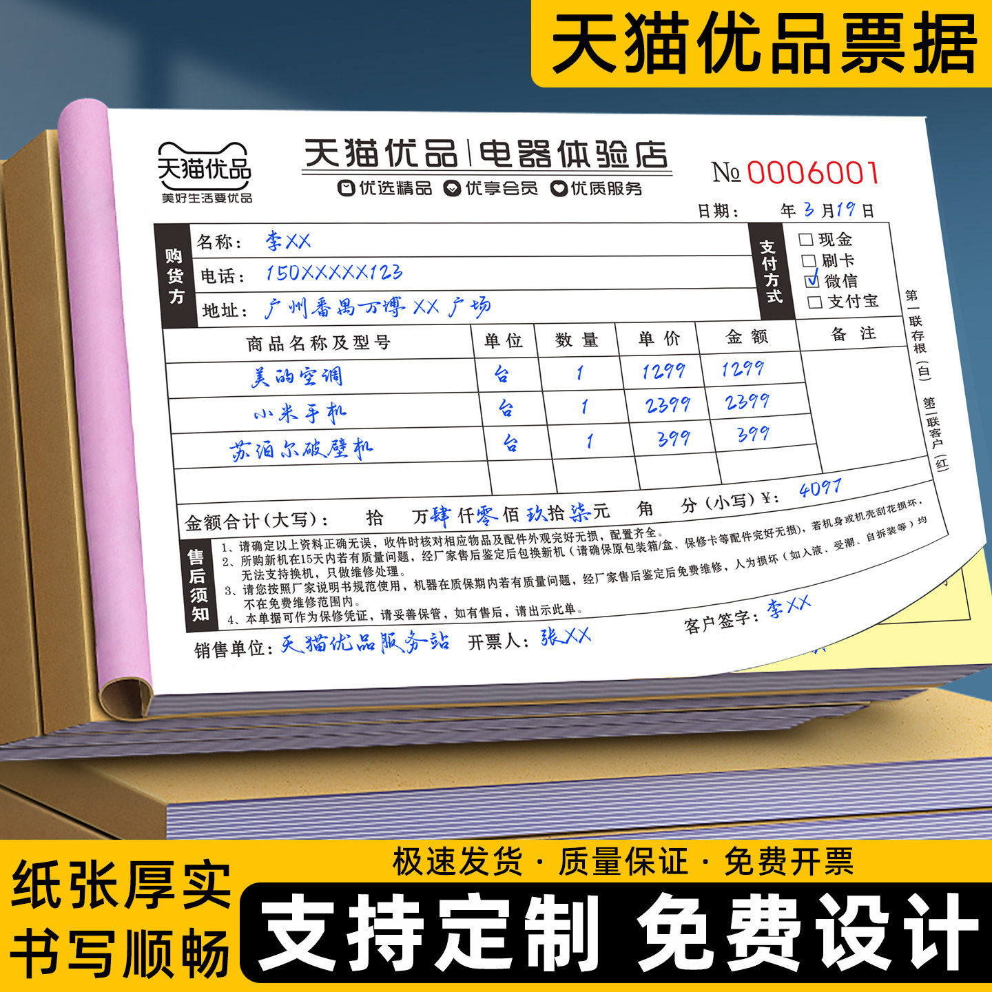 天猫优品票据物料清单电器开单本合同单据货物收据小票销售单三联