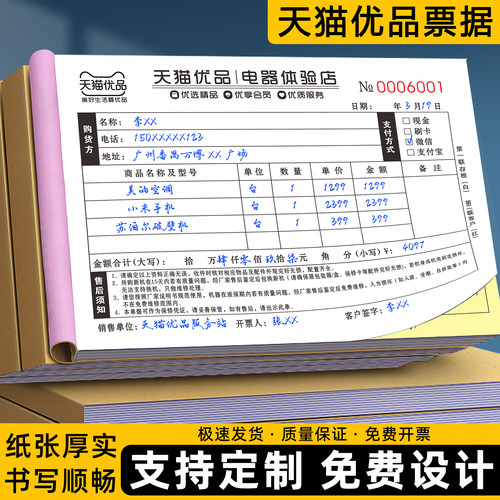 【升级新款】天猫优品电器销售单