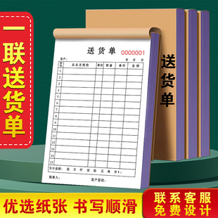 送貨單一聯(lián)手寫(xiě)定制單聯(lián)銷(xiāo)售單銷(xiāo)貨清單進(jìn)貨開(kāi)單本發(fā)貨退貨訂單本