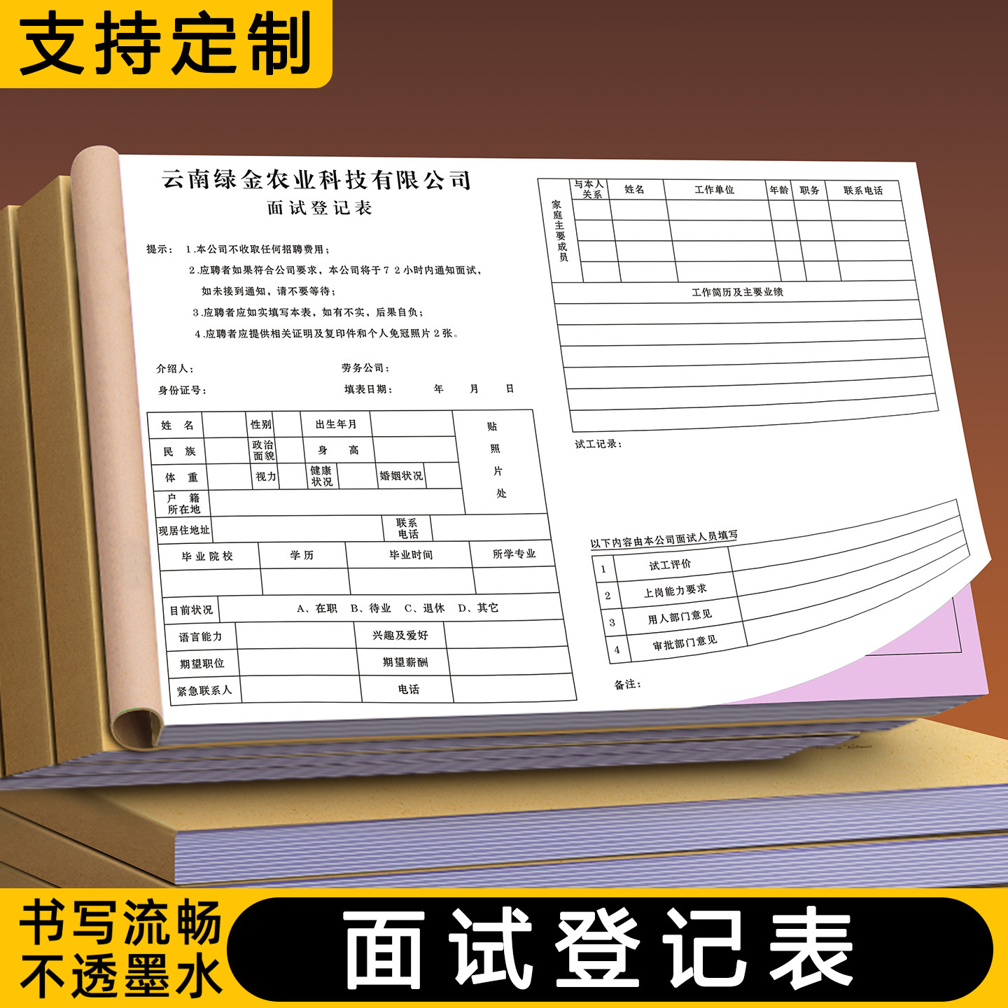 【面试登记表】人事招聘入职登记表应聘人员简历表员工档案申请表