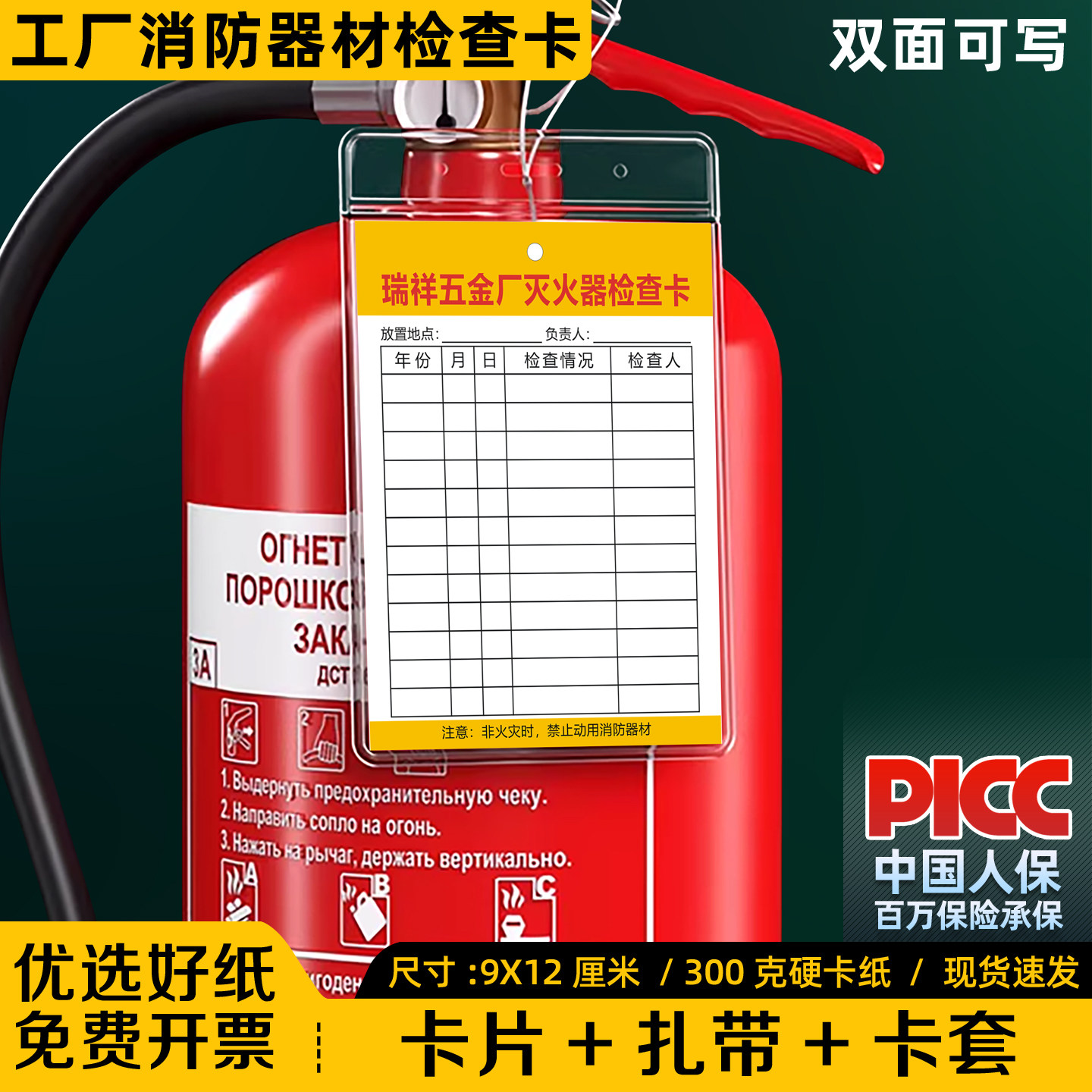 【工厂消防器材检查卡】服装厂灭火器检测记录卡消防箱巡查点检表