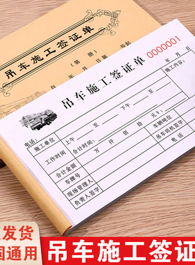 吊车台班签证单起重机收据机械吊装租赁出租单据施工单吊机签单本