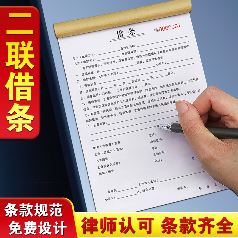 【免责条款】借条个人正规可定制