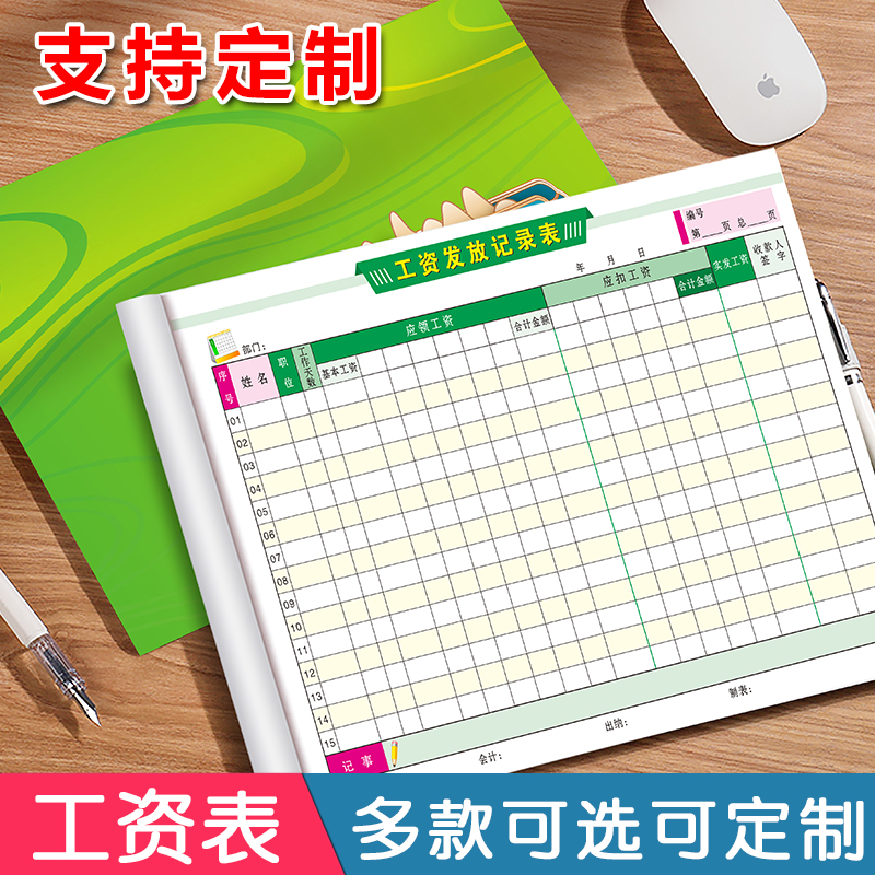 【彩色升级】员工工资表加厚纸张