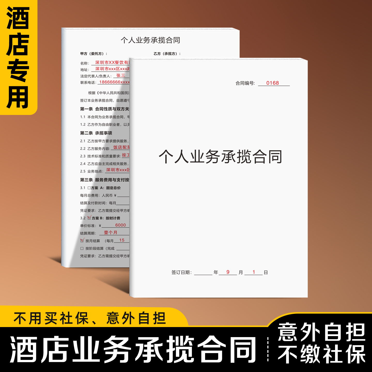 【酒店业务承揽合同】律师认可