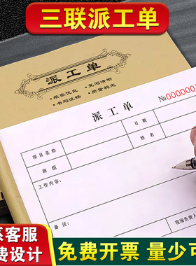 派工单三联售后维修服务工单上门工时单据施工检修单安装结算清单