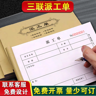 派工单三联售后维修服务工单上门工时单据施工检修单安装结算清单