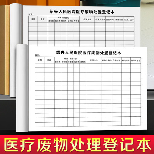 医疗废物处理登记本定制免费设计