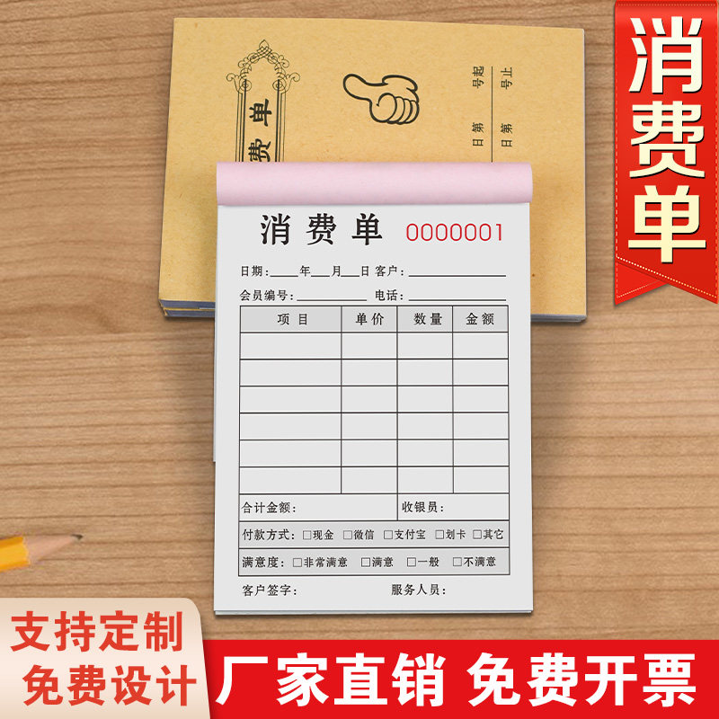 消费单足浴店理疗单据采耳记账本足疗流水单沐足手工单技师上钟单,文具电教/文化用品/商务用品,单据/收据,淘宝优惠券,粉丝福利购,淘宝优惠卷