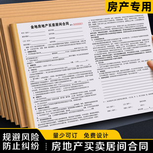 【房地产买卖居间合同】房产中介买房卖房购房合约房屋出售委托书