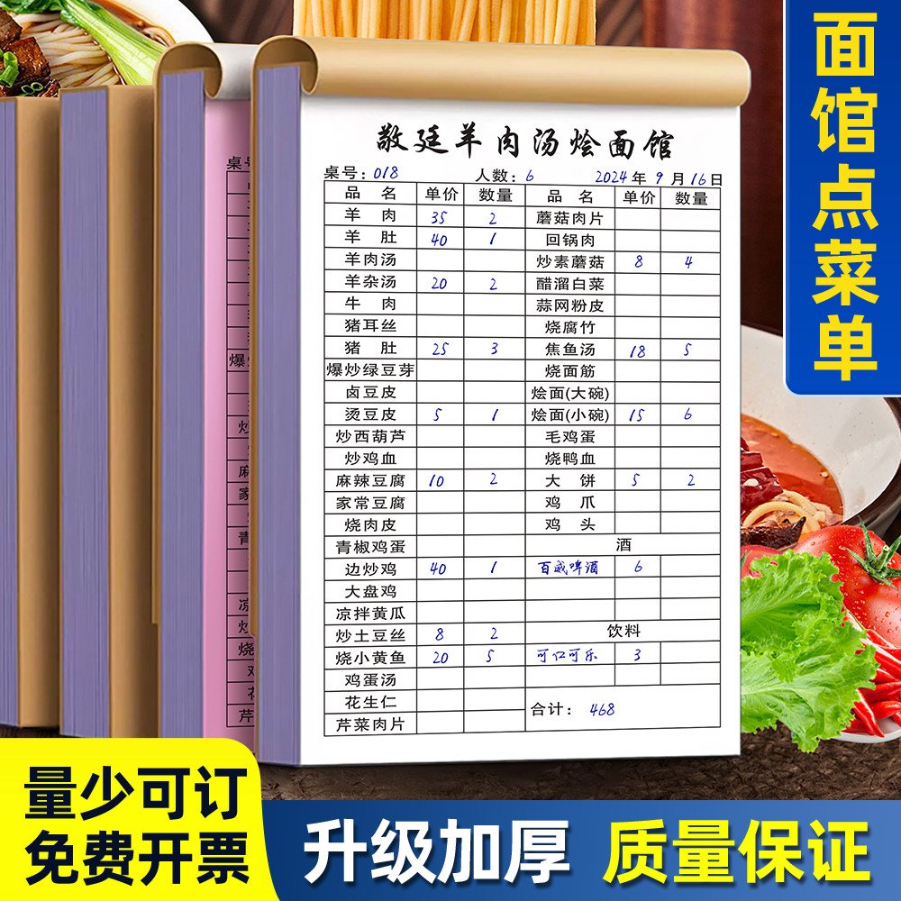 【面馆专用】点菜单二联兰州牛肉拉面菜单本面庄面坊收银结账单据