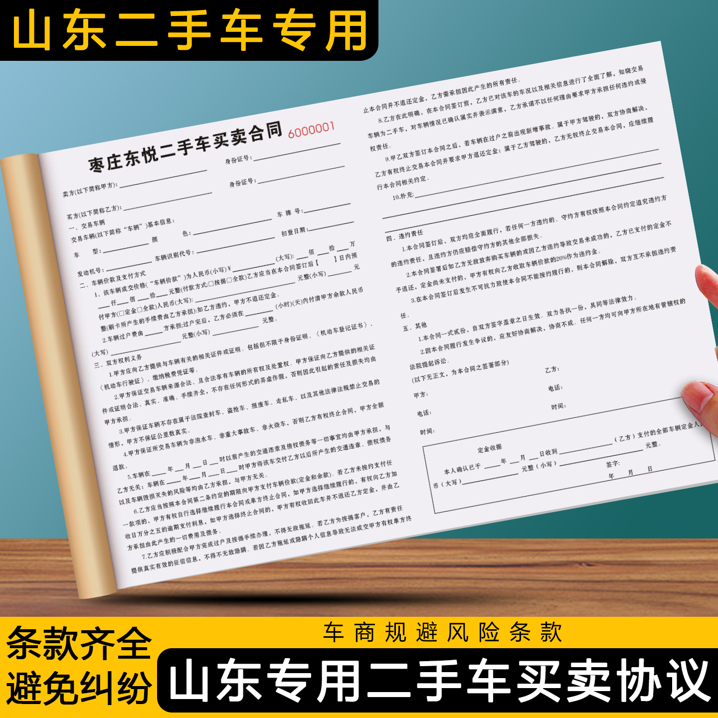 【山东二手车买卖合同】复写清晰