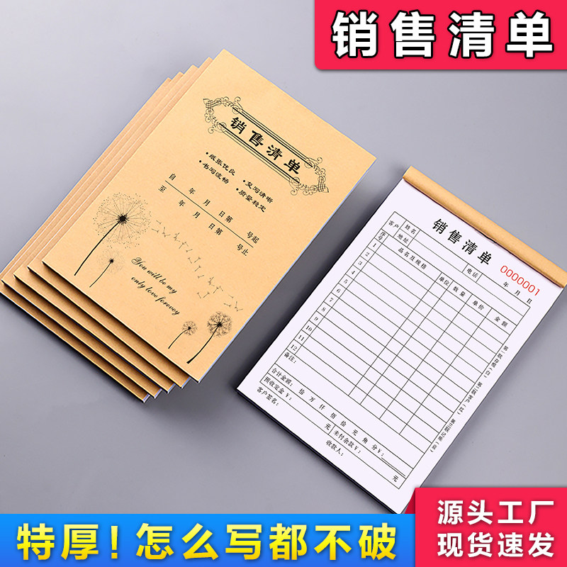 【升级复写】销货清单三联可定制图片