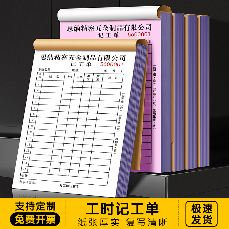 【工时记工单】临时工计工计时结算记账本工厂个人计件加班工时单