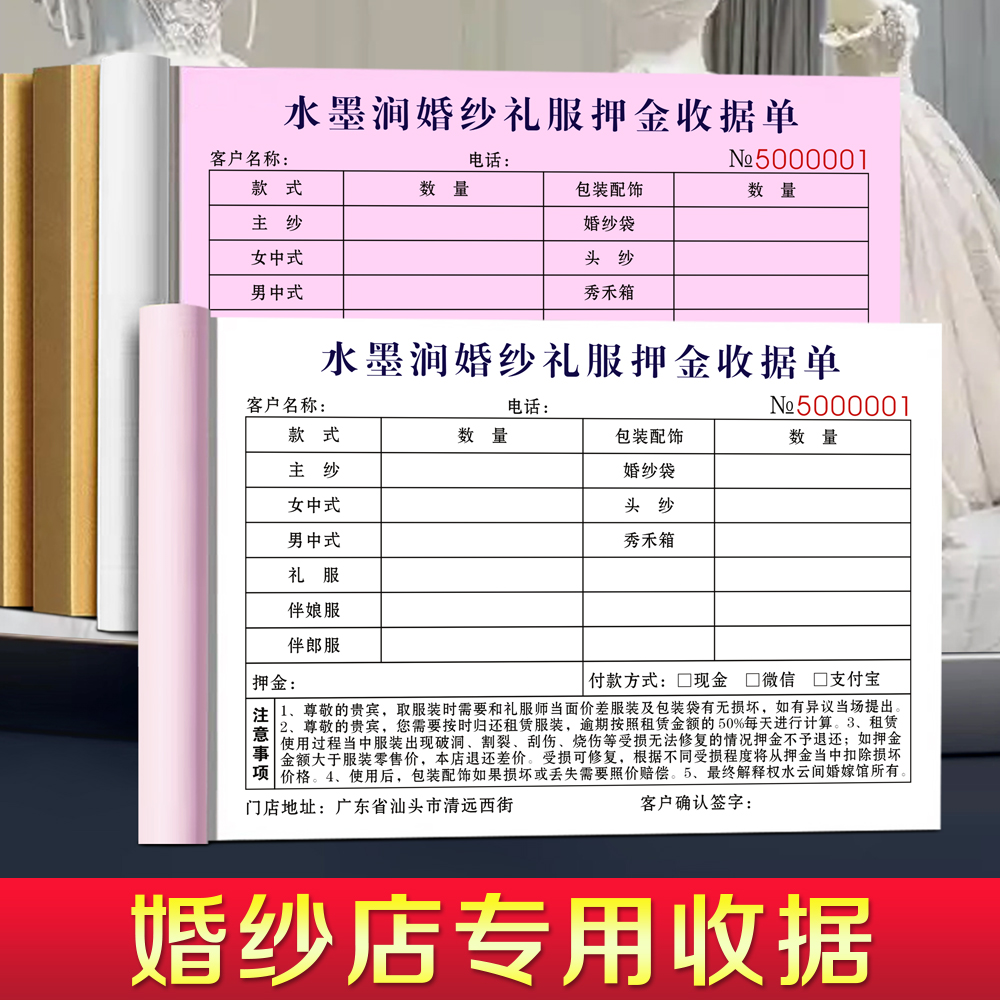 【婚纱店专用收据】影楼摄影定金收费单据新娘化妆美妆跟妆押金单