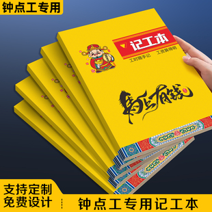 【钟点工记工本】31天带备注记工考勤表2026新款手帐本出勤记录本