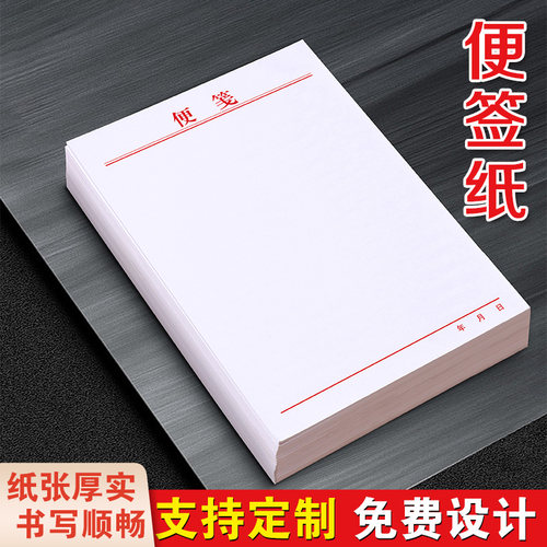 加厚便签纸空白草稿纸便笺本定制